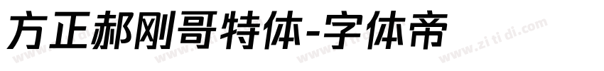 方正郝刚哥特体字体转换