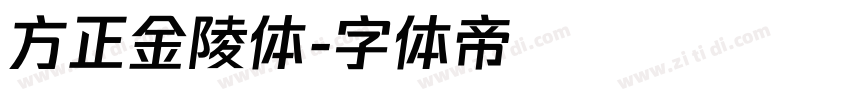 方正金陵体字体转换