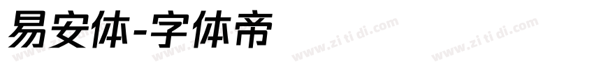 易安体字体转换