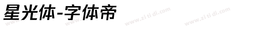 星光体字体转换