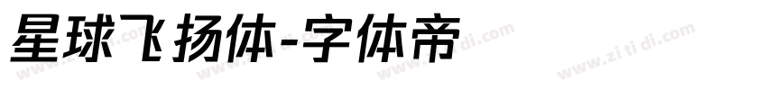 星球飞扬体字体转换