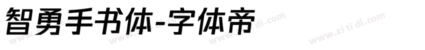 智勇手书体字体转换