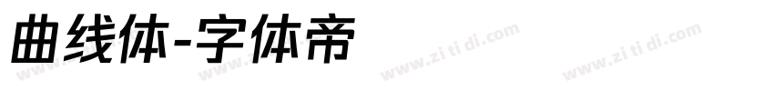 曲线体字体转换