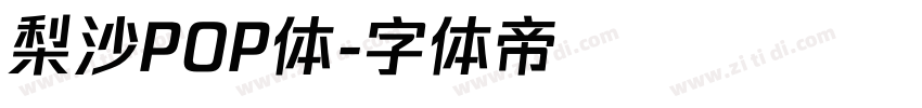 梨沙POP体字体转换
