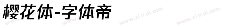 樱花体字体转换