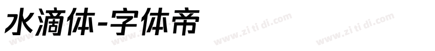 水滴体字体转换