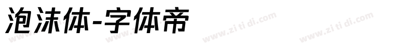 泡沫体字体转换