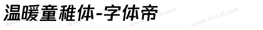 温暖童稚体字体转换