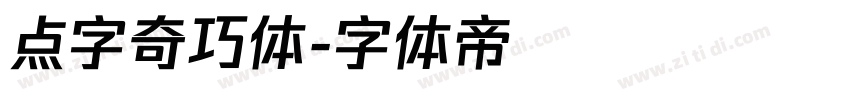 点字奇巧体字体转换