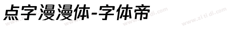 点字漫漫体字体转换
