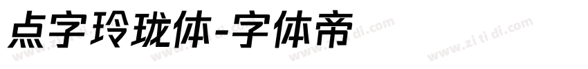 点字玲珑体字体转换