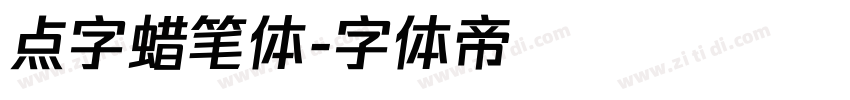 点字蜡笔体字体转换
