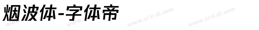 烟波体字体转换