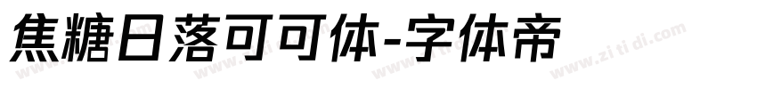 焦糖日落可可体字体转换