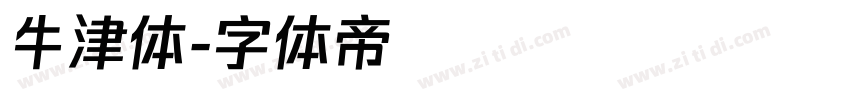 牛津体字体转换