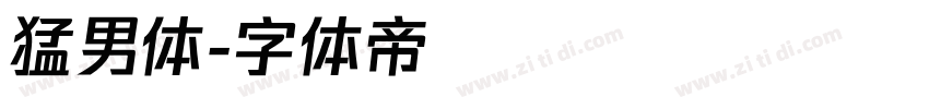 猛男体字体转换