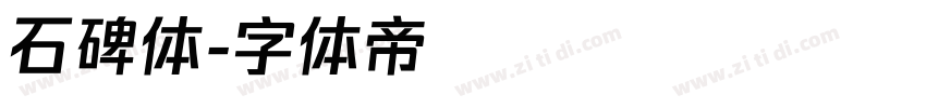 石碑体字体转换