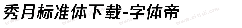 秀月标准体下载字体转换