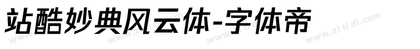 站酷妙典风云体字体转换
