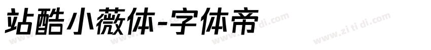 站酷小薇体字体转换