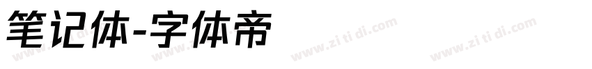 笔记体字体转换