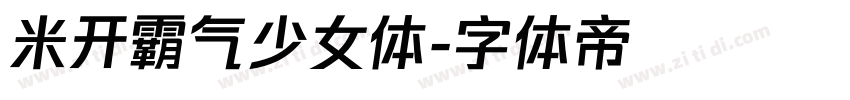 米开霸气少女体字体转换