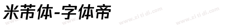 米芾体字体转换