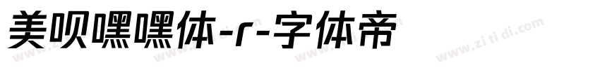 美呗嘿嘿体-r字体转换