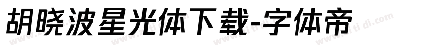 胡晓波星光体下载字体转换