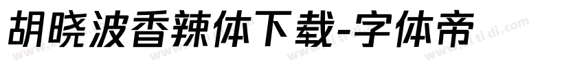 胡晓波香辣体下载字体转换