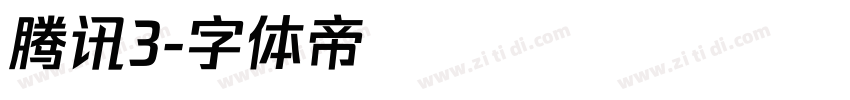 腾讯3字体转换