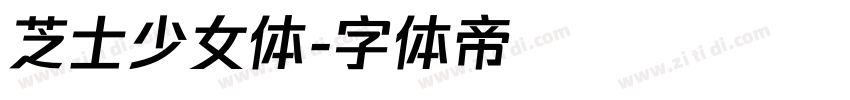 芝士少女体字体转换