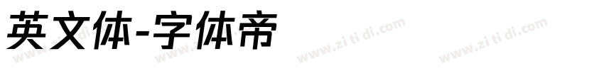 英文体字体转换
