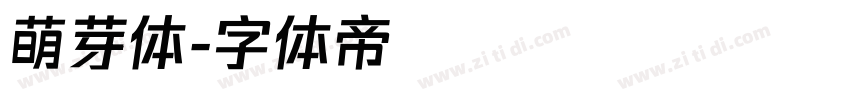 萌芽体字体转换