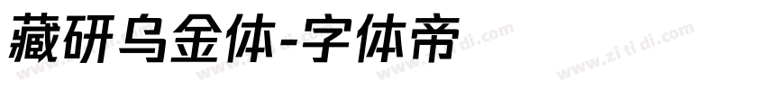 藏研乌金体字体转换