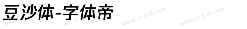 豆沙体字体转换