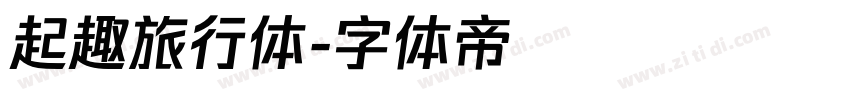 起趣旅行体字体转换
