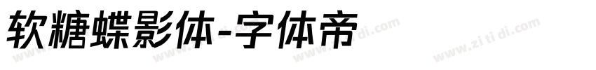 软糖蝶影体字体转换