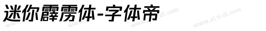 迷你霹雳体字体转换