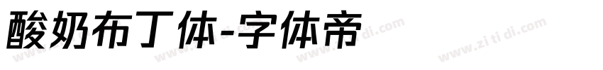 酸奶布丁体字体转换