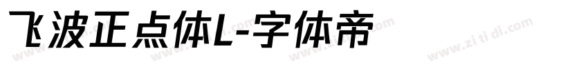 飞波正点体L字体转换