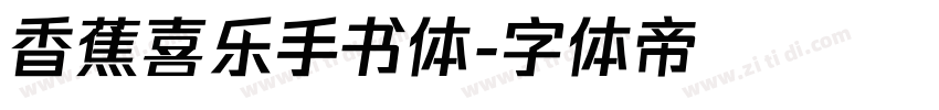 香蕉喜乐手书体字体转换