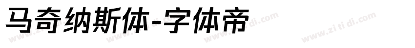 马奇纳斯体字体转换