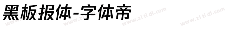 黑板报体字体转换