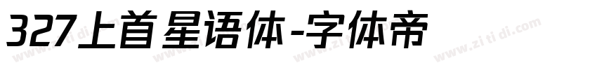 327上首星语体字体转换