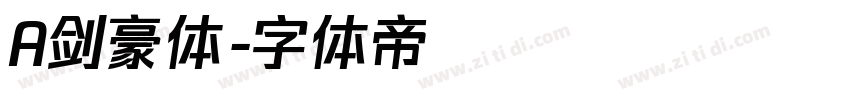 A剑豪体字体转换