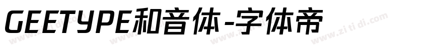 GEETYPE和音体字体转换