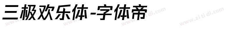 三极欢乐体字体转换