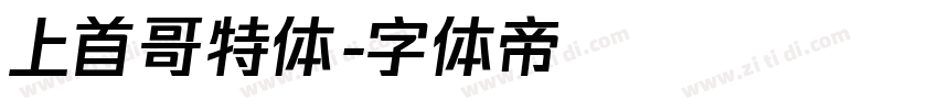 上首哥特体字体转换