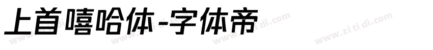 上首嘻哈体字体转换